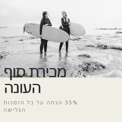 שמחות החוף gray modern-bold