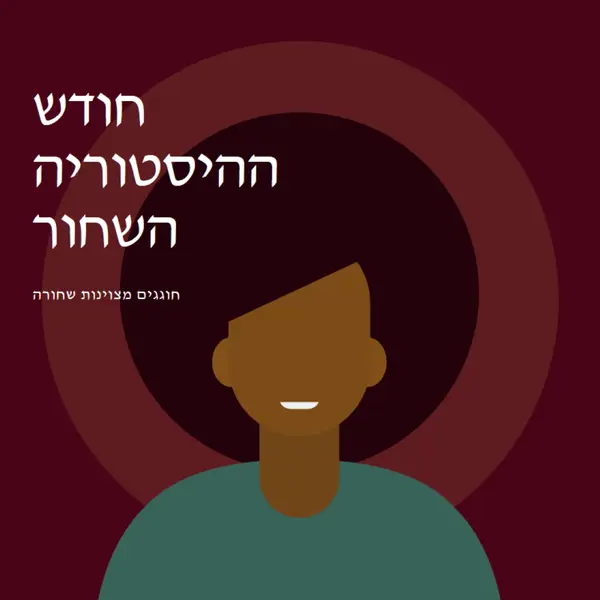 חגיגת חודש ההיסטוריה השחור red modern-color-block
