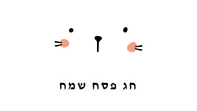 חג פסחא שמח, ארנבון white whimsical-line