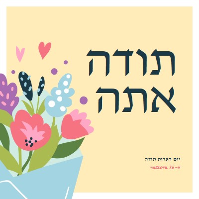 אין צורך בחותמת yellow whimsical-color-block