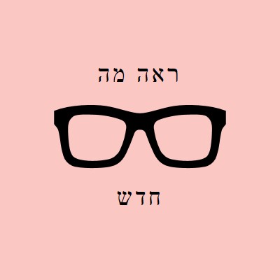 בתוך מסגרת pink modern-simple