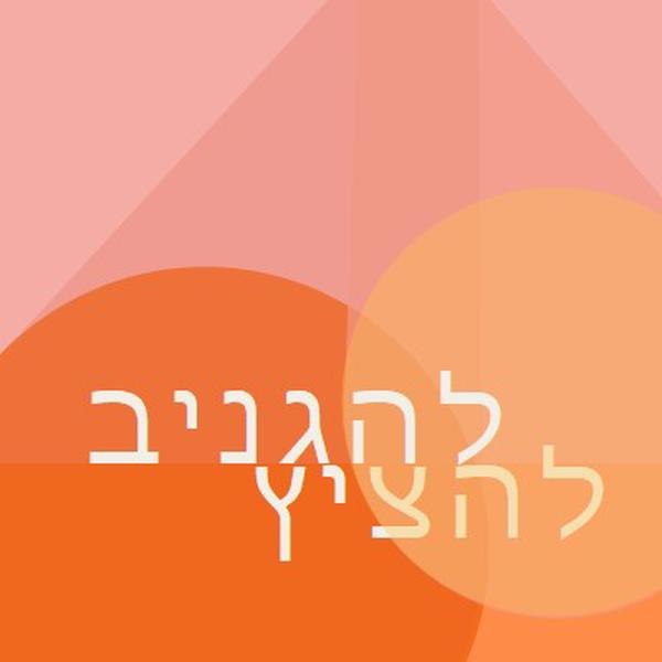 תצוגה מקדימה מועדפת orange modern-color-block