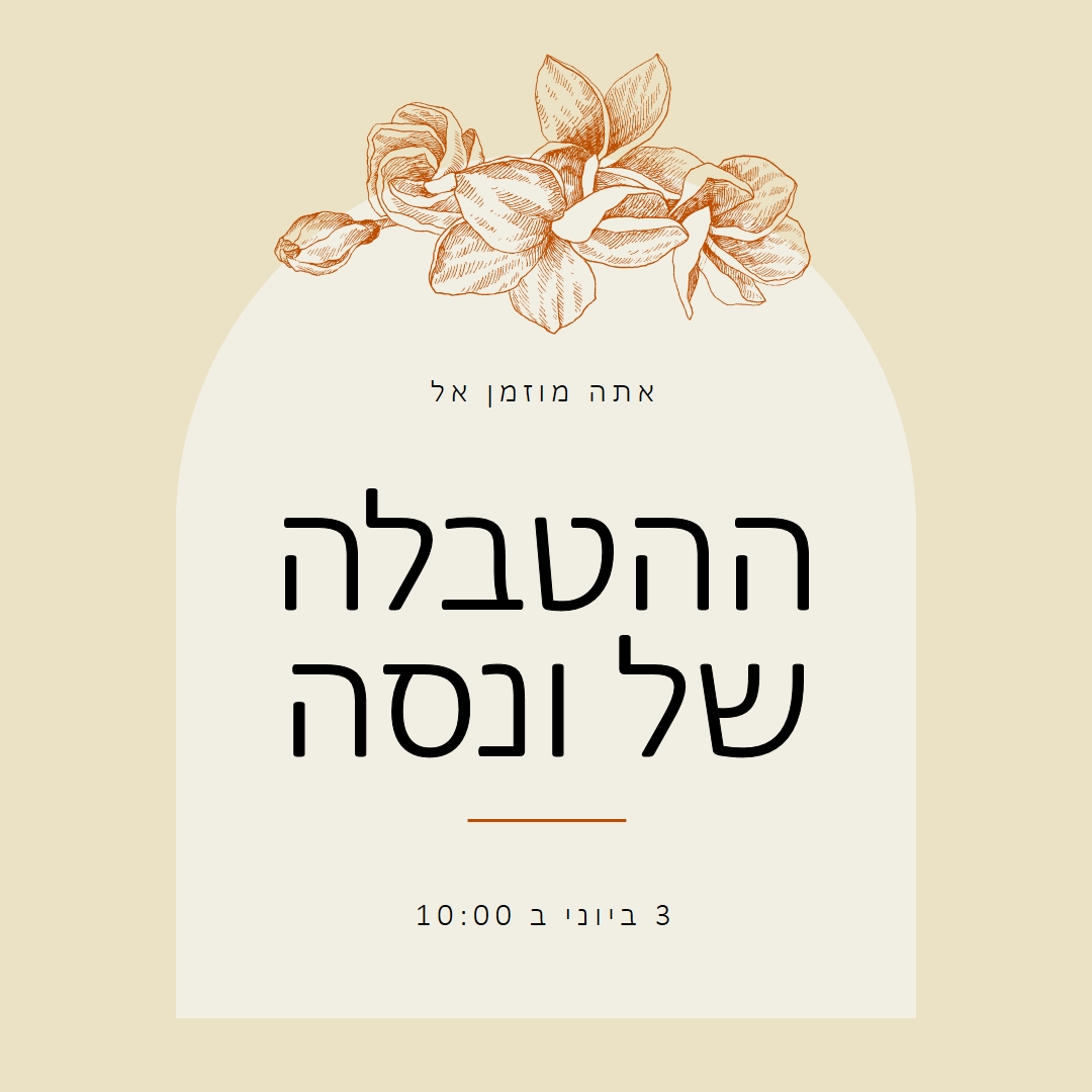 הזמנה להטבלה yellow vintage-botanical