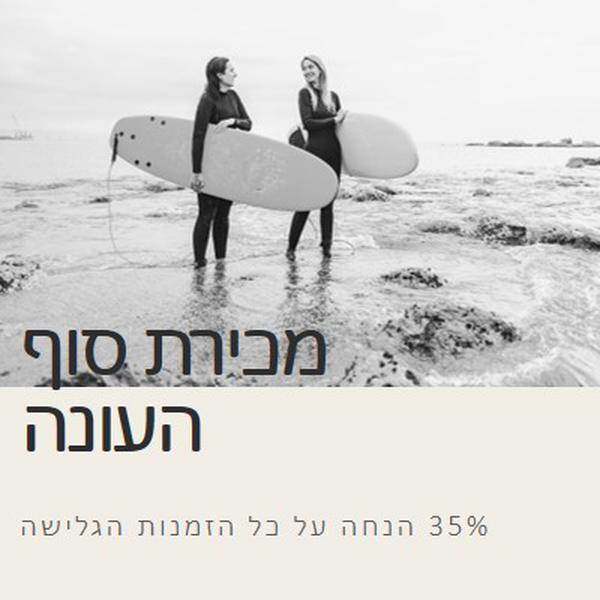 שמחות החוף gray modern-bold