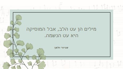 תאוריית המוסיקה white vintage-botanical