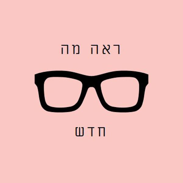 בתוך מסגרת pink modern-simple