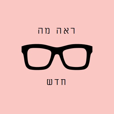 בתוך מסגרת pink modern-simple