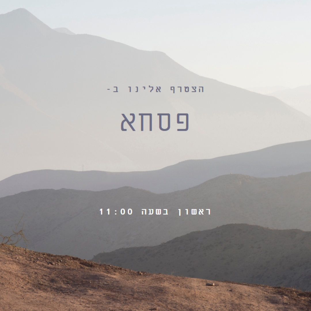 הצטרף אלינו יום ראשון של פסחא gray modern-simple