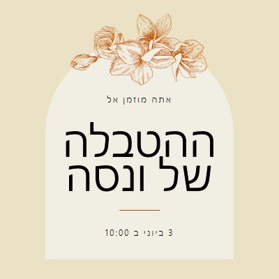 הזמנה להטבלה yellow vintage-botanical