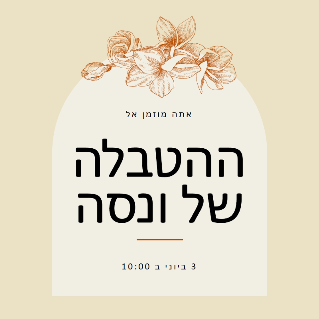 הזמנה להטבלה yellow vintage-botanical