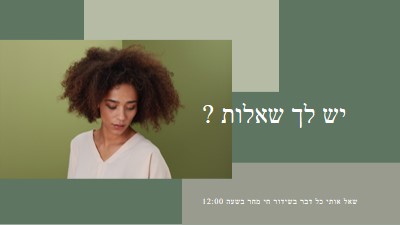 יש לך שאלות ? green modern-simple