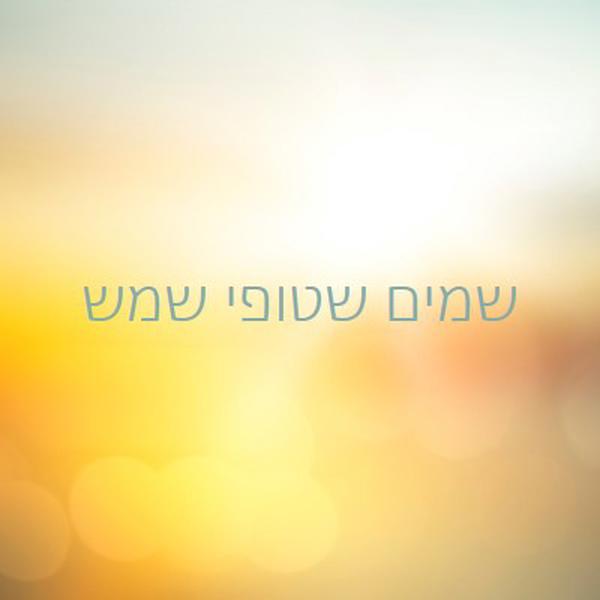 שמים שטופי שמש yellow modern-simple