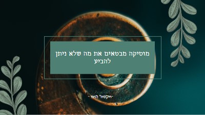 תאוריית המיתרים black vintage-botanical