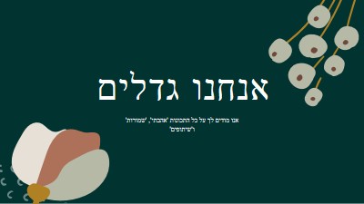 תודה על השיתוף green organic-simple