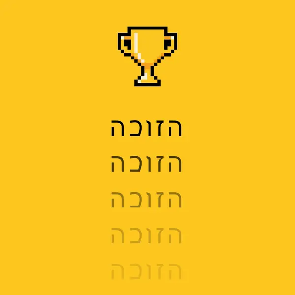 חיי גביע yellow vintage-retro