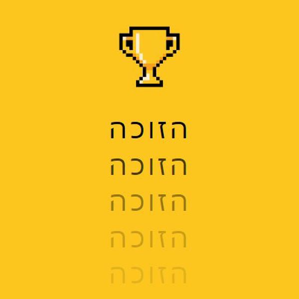 חיי גביע yellow vintage-retro