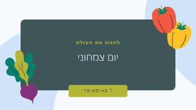 חיים עם ירקות green organic-simple