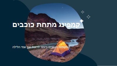 תחת הכוכבים blue organic-simple