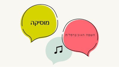 שפה מוסיקלית white whimsical-line