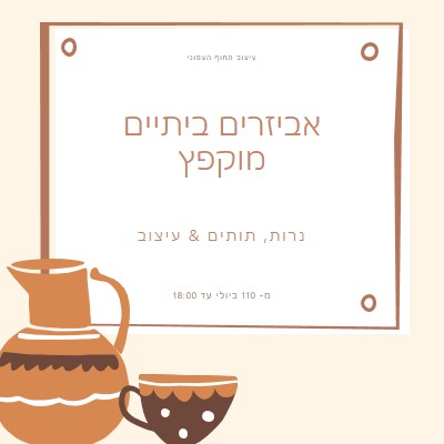 הכרח של אביזר orange organic-boho