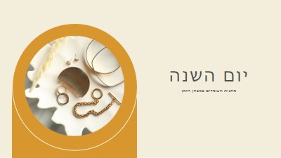 הגדרות ייחודיות orange organic-boho