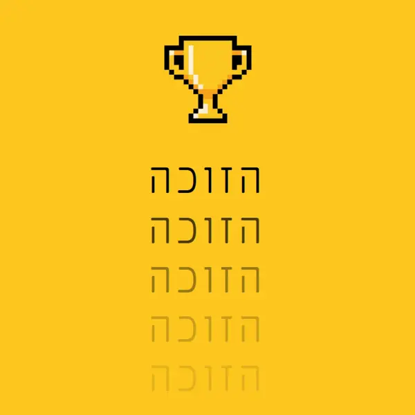 חיי גביע yellow vintage-retro