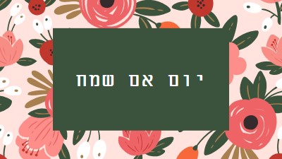 פריחה יפה pink organic-simple