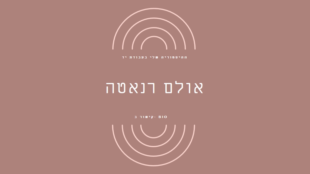 עיצובים אמנותיים pink organic-boho