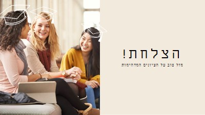 הפוך את הציון brown whimsical-line