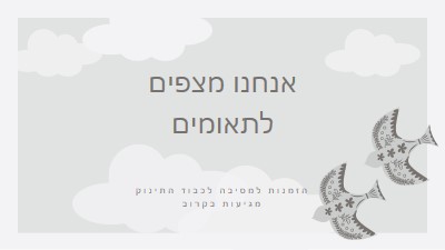 נחמד פי שניים gray organic-simple