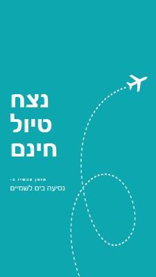 נתיב טיסה blue modern-simple