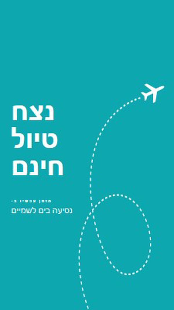 נתיב טיסה blue modern-simple