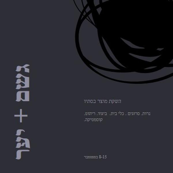 אלגנטיות מאופקת black modern-simple