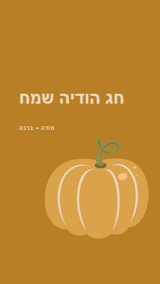 אסיר תודה וברכת brown whimsical-line