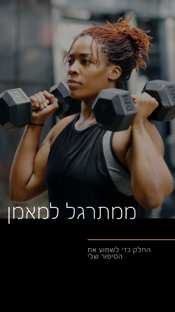 שווה את המשקל black modern-bold