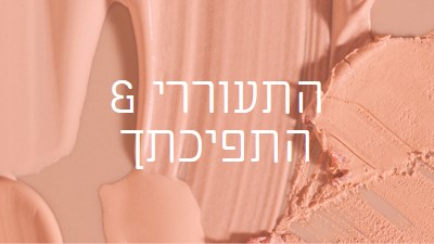 תתעוררי & לך. pink modern-simple