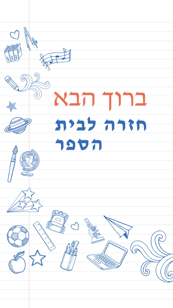 פעולה כיתתית white whimsical-line