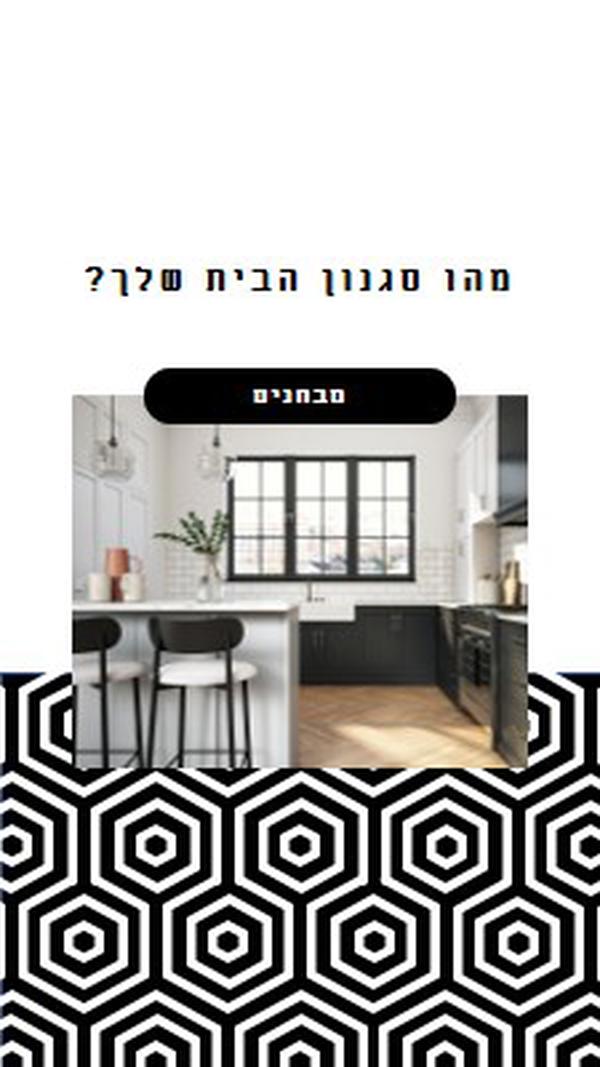 סגנון הבית שלך white modern-geometric-&-linear