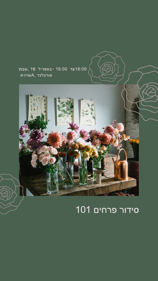 כוח פרח green organic-simple