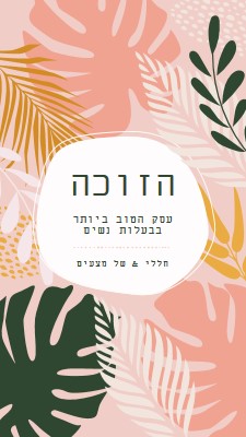 בקו הבריאות pink organic-simple