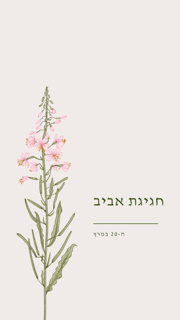 חגיגת אביב white vintage-botanical