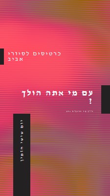 אורות הקונצרט pink modern-bold