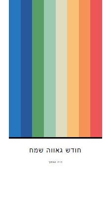 היה עצמך white modern-simple