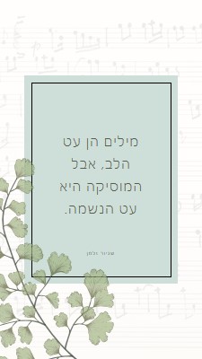 תאוריית המוסיקה white vintage-botanical