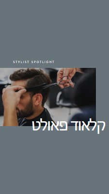 זרקור על Stylist gray modern-simple