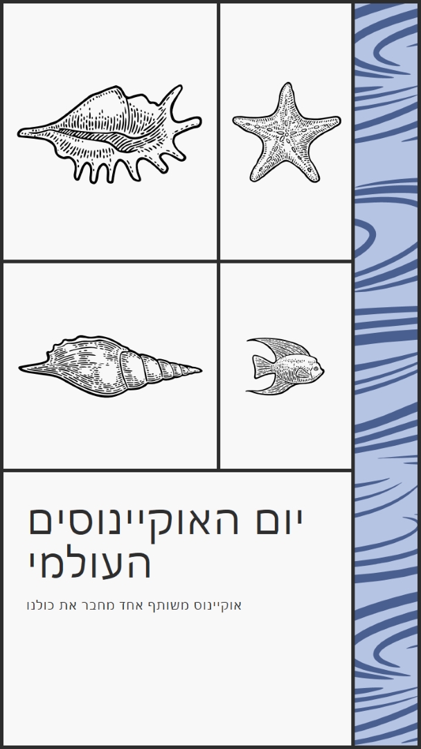 יום אוקיינוסים שמח white vintage-retro