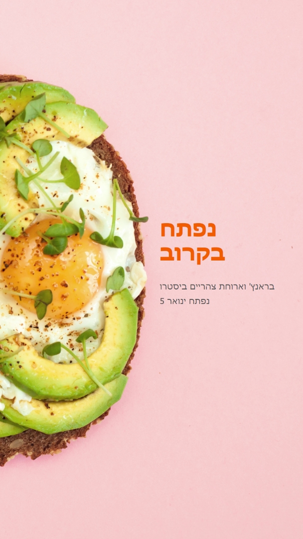 זמן בראנץ' pink modern-bold