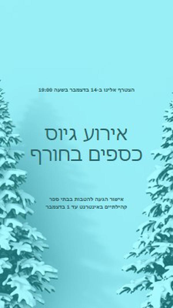 בארץ הפלאות בחורף blue modern-simple