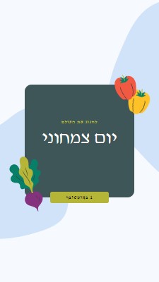 חיים עם ירקות green organic-simple