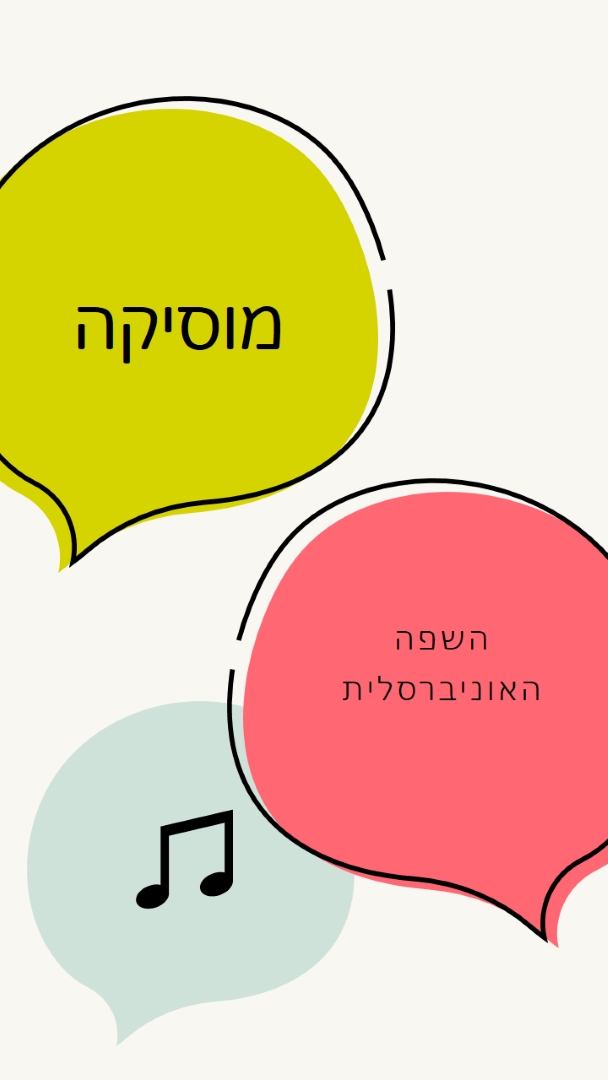 שפה מוסיקלית white whimsical-line